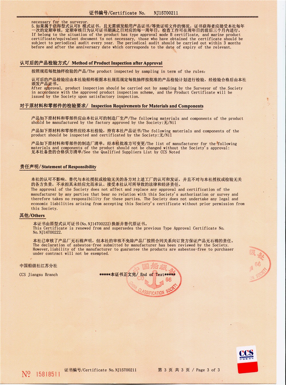 中國(guó)船級(jí)社型式認(rèn)可證書(shū)3